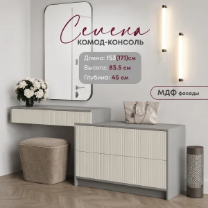 Комод-консоль "СЕЛЕНА" КМ-001 Шиншилла Серая /Кварц Грей Софт